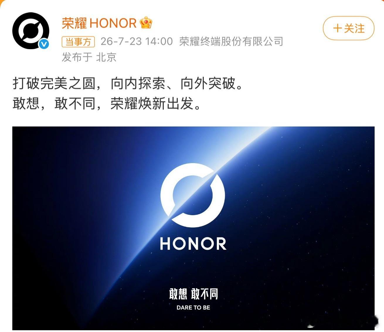 荣耀更换logo荣耀换新logo上热搜了，闭环圆环改成带缺口的荣耀之环，Slog