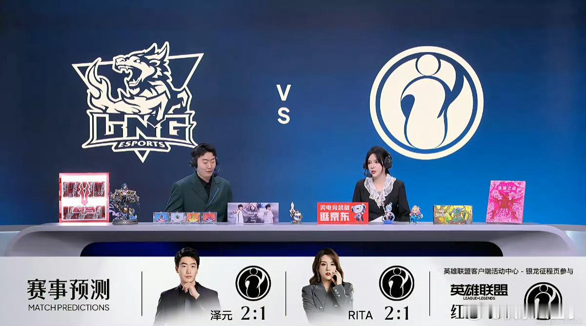 LNG对战iG赛前预测，管泽元、Rita、客户端投票全部看好iG能赢。管泽元预测