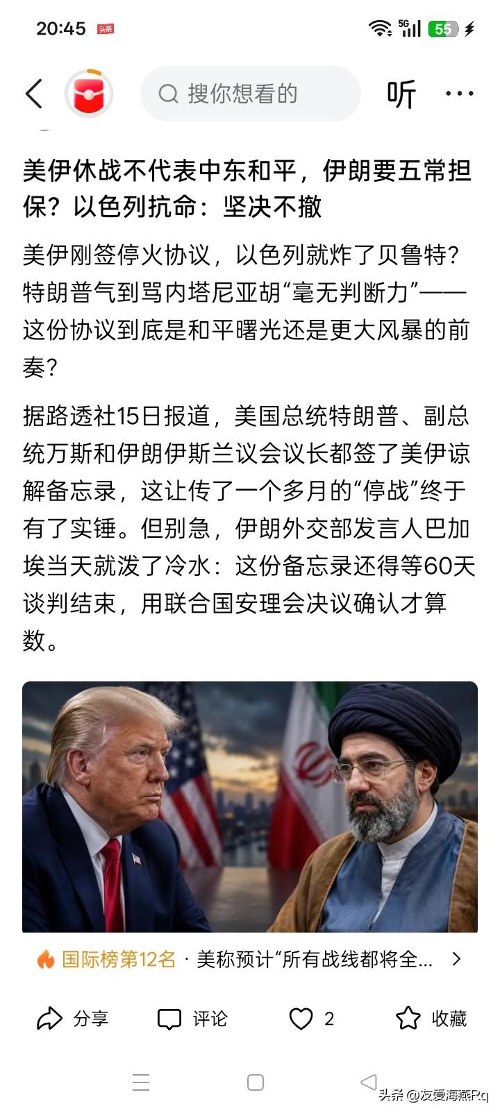 总觉得美国与伊朗签署协议的条件并不具备，也不成熟，即便是按目前已知的协议内容来看