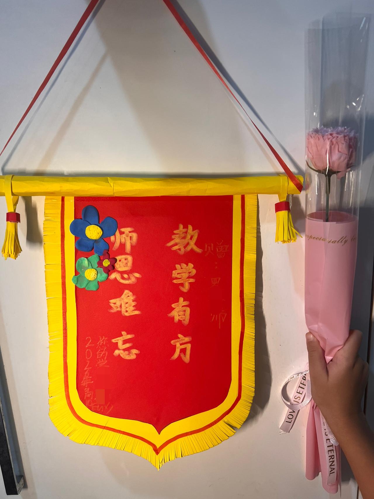 这个教师节，孩子给每位老师准备了一束小花，给自己最喜欢的数学老师只做了一面锦旗，