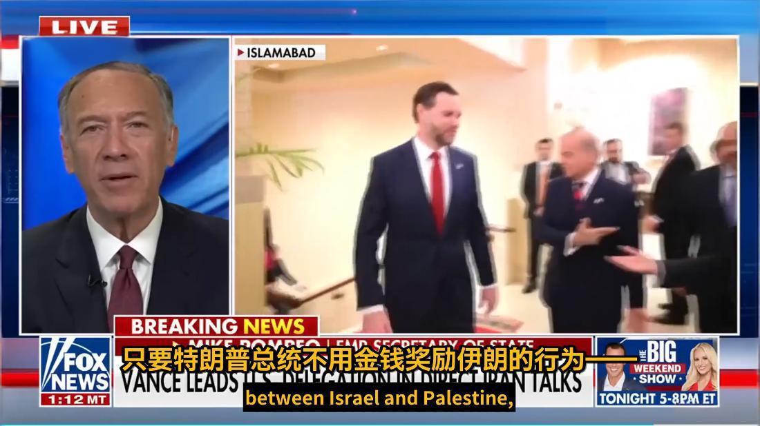 许久未露面的前美国国务卿蓬佩奥出来给特朗普献计，美军拥有足够的军事实力彻底击败对