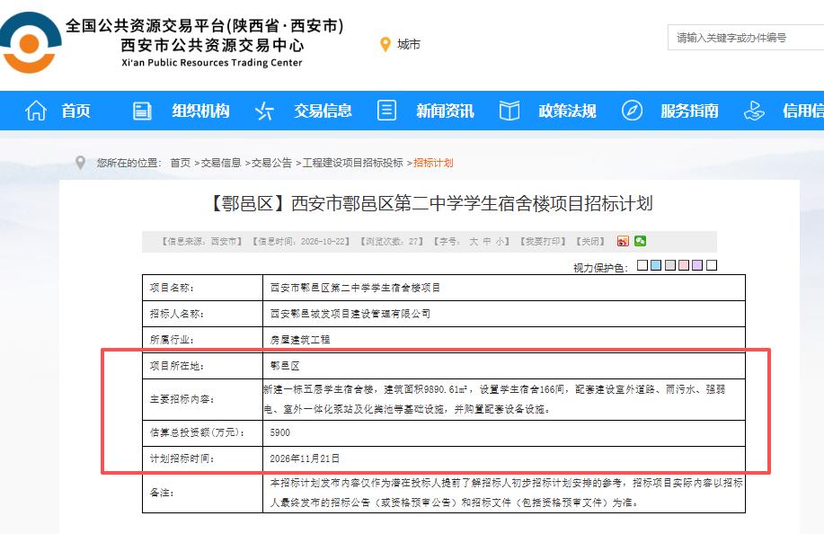 总投资额5900万元！西安这所学校将你新建学生宿舍楼....

10月22日，西