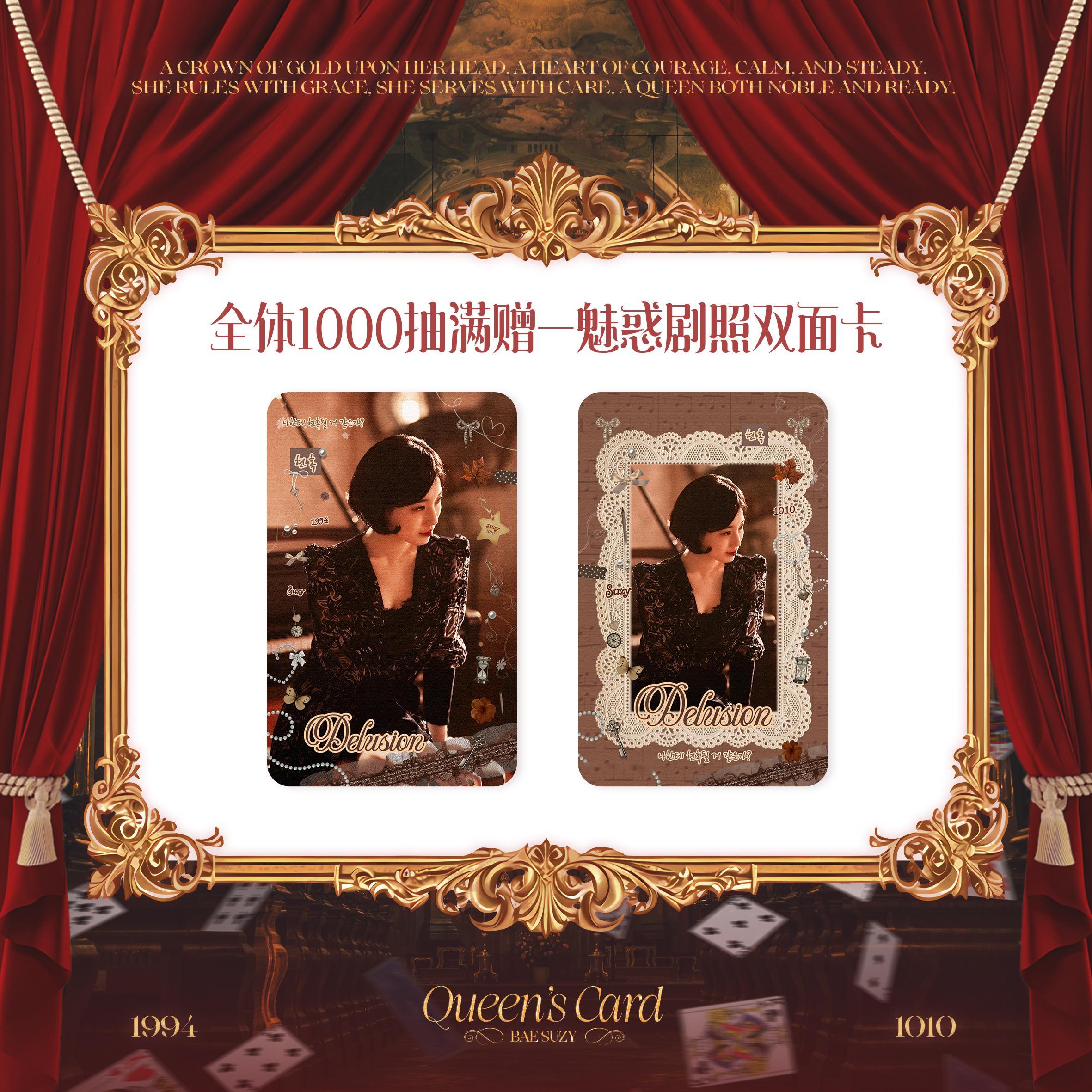 裴秀智  恭喜大家不到3小时解锁【全体1000抽满赠】🎉——魅惑双面剧照卡还没