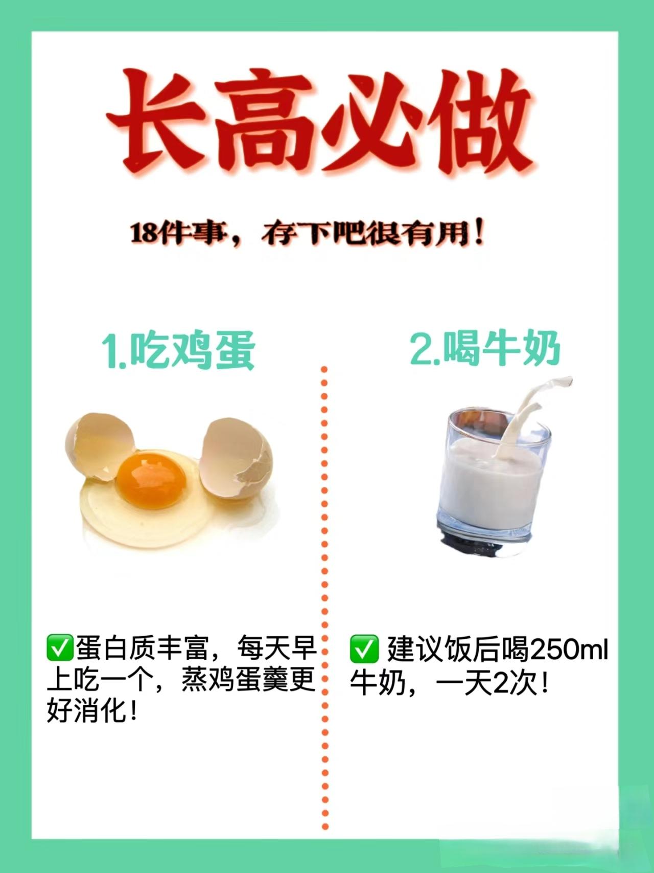 长G高必做的事。长高必做的18件事