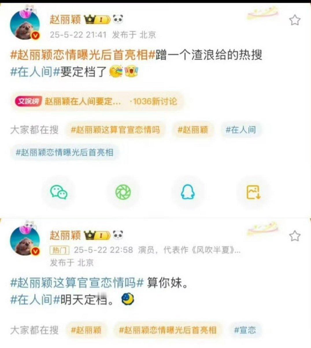 赵丽颖删博了 这句“算你妹”笑死我了，太可爱了～该说不说赵丽颖是个可爱的宝子~少