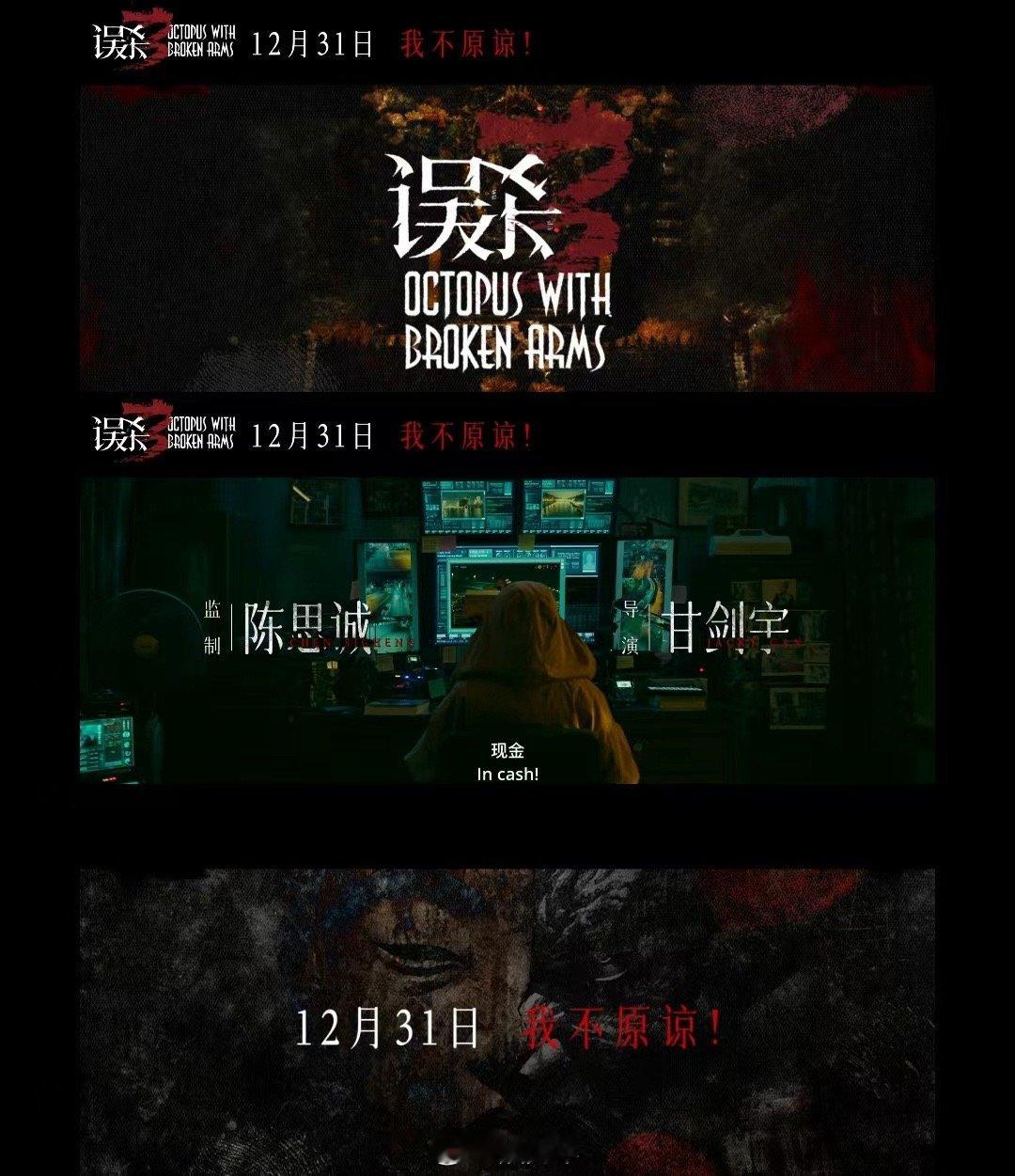 误杀3全阵容官宣  这剧情也太抓马了吧！肖央的眼神变化好有戏，感觉他为了女儿真的
