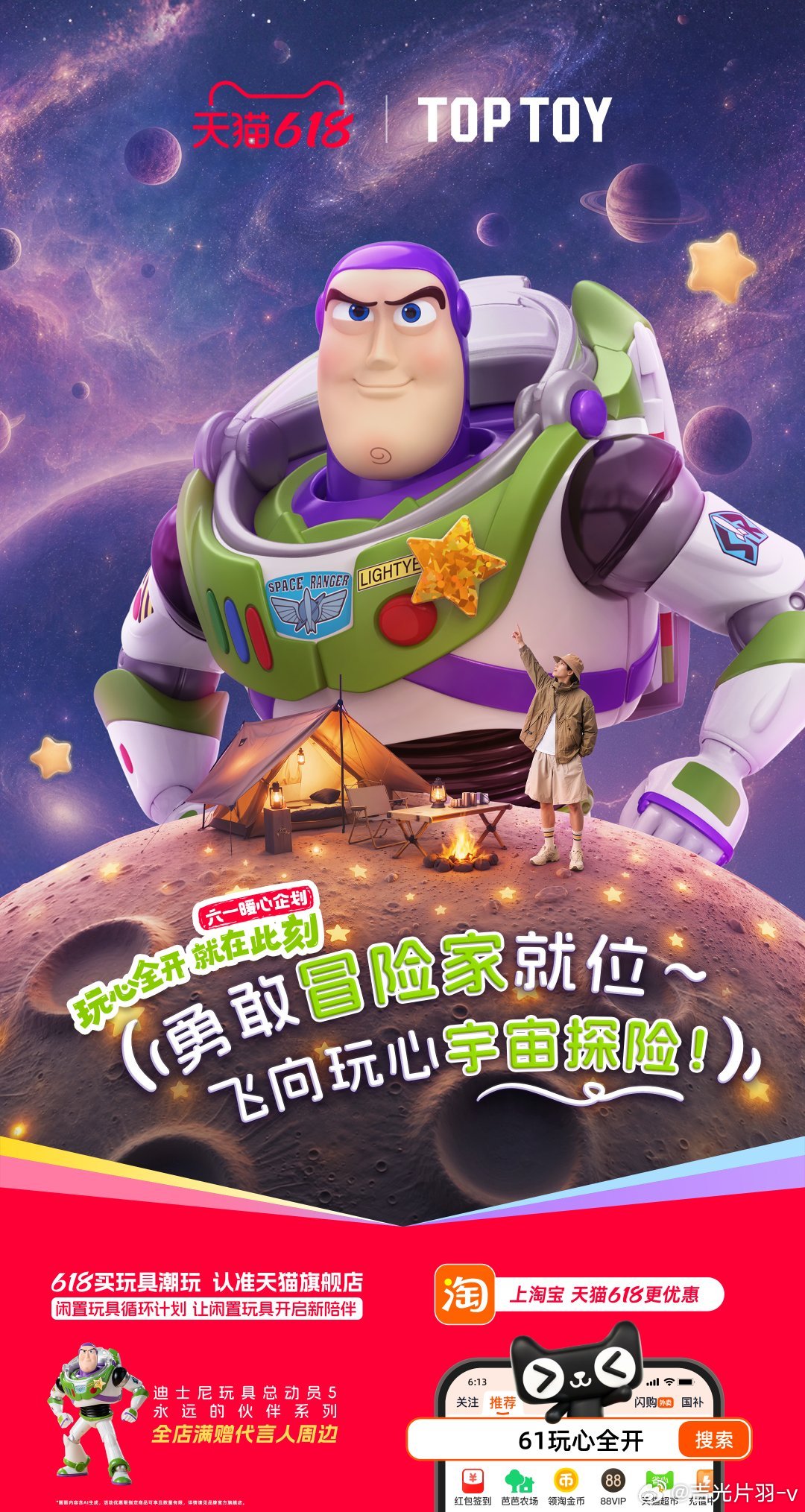 61在天猫玩心全开一件旧玩具收获两份温暖欢喜，六一助力玩具循环传递爱意，平台好物