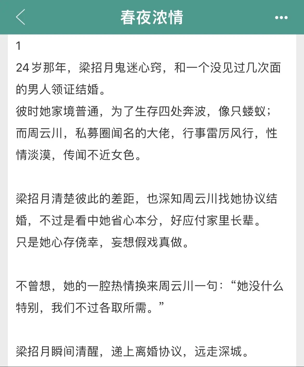 先婚后爱，追妻火葬场 高冷禁欲霸总x直球小太阳女主 呜呜呜超喜欢先婚后...