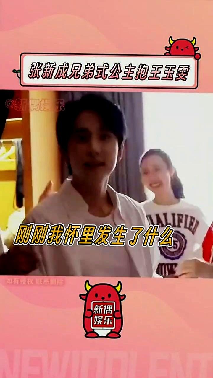 真没磕到，他俩居然认识16年了！

最近看张新成和王玉雯的《舍不得星星》，那个公