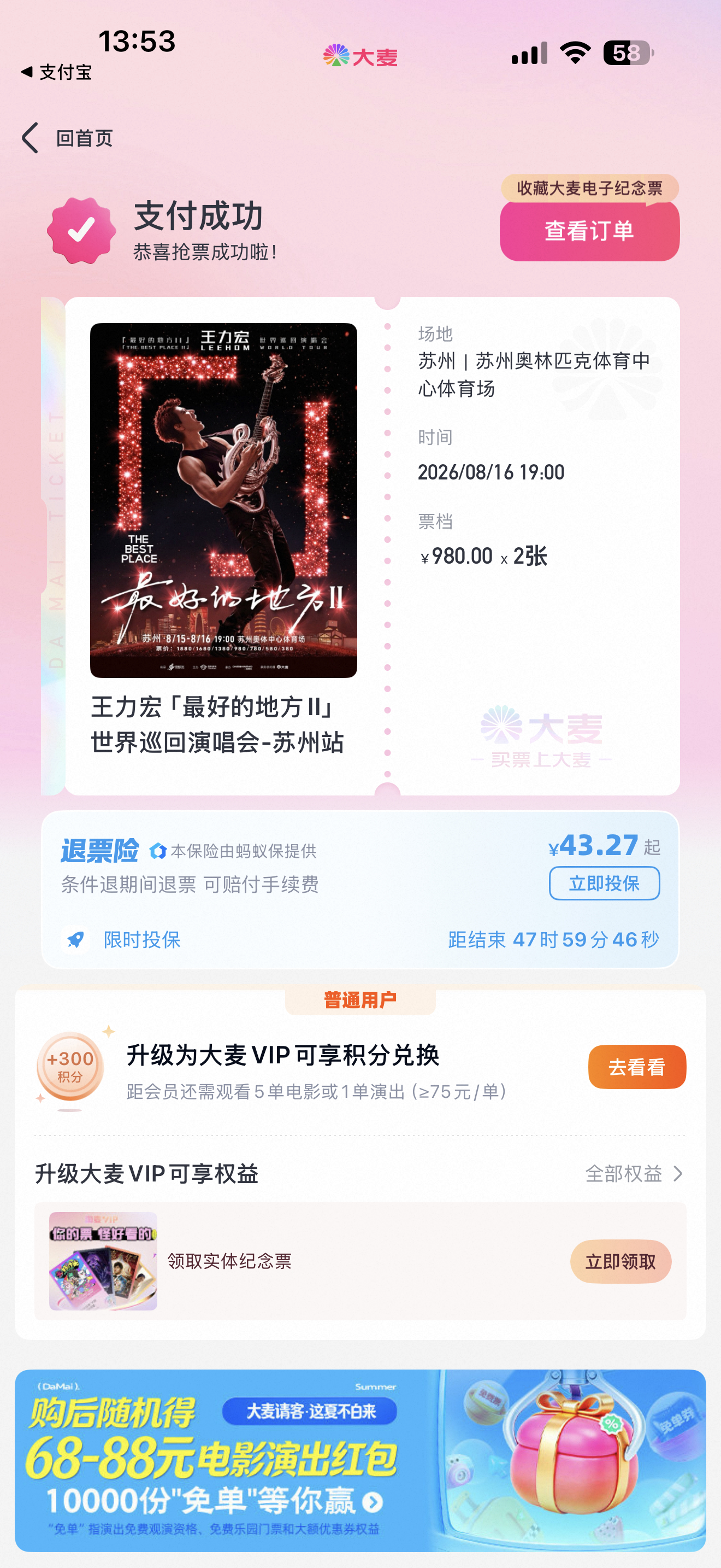 苏州卡戴珊又陪我健身了，作为回报我就给她抢两张王力宏吧，现在年纪大了坐不了内场，