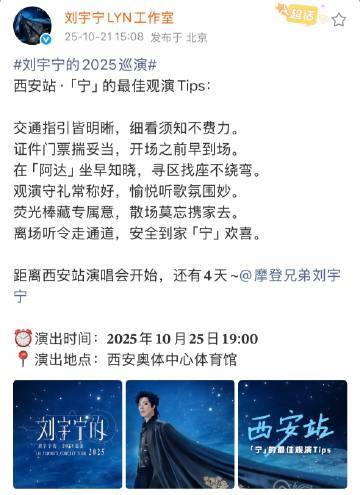 刘宇宁西安站宁的最佳观演tips刘宇宁西安站最佳观演tips 刘宇宁西安站最佳观