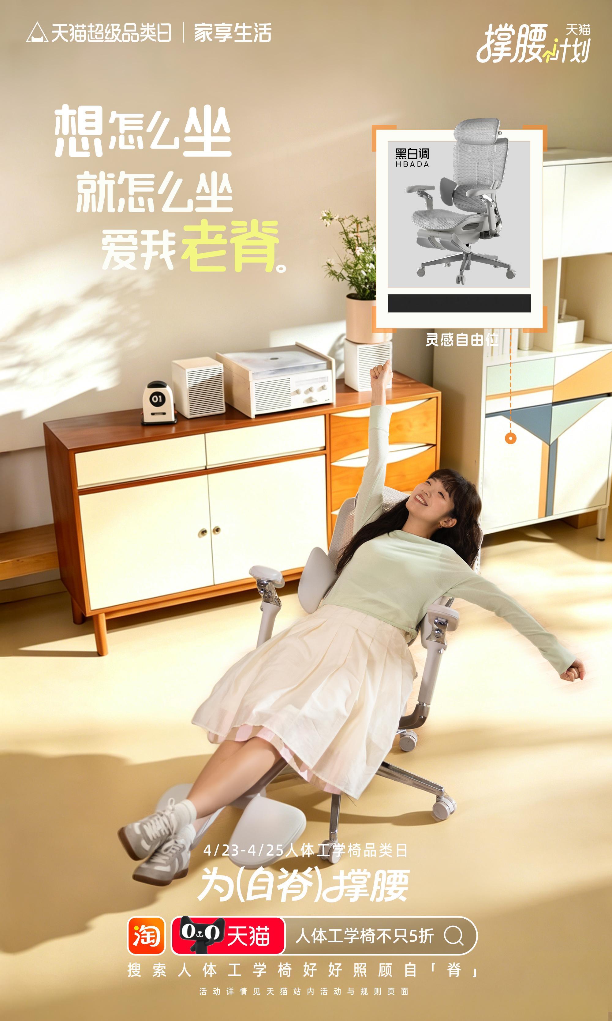 之前总觉得几百块的椅子就能用，直到换了黑白调的人体工学椅才知道差别有多大！4D护