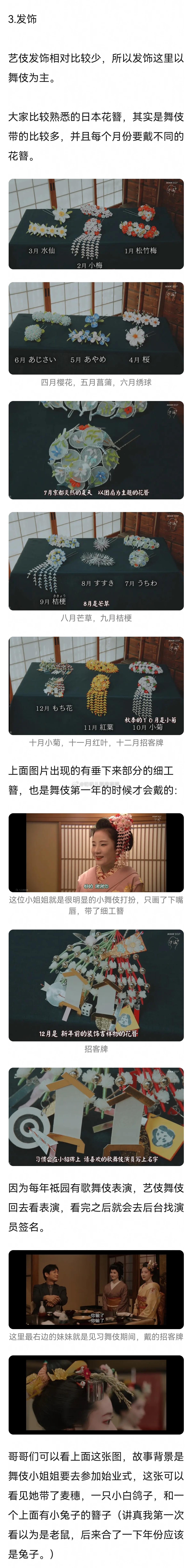 搬→艺伎舞伎相关知识分享以及小日子是如何美化这份职业的（2）