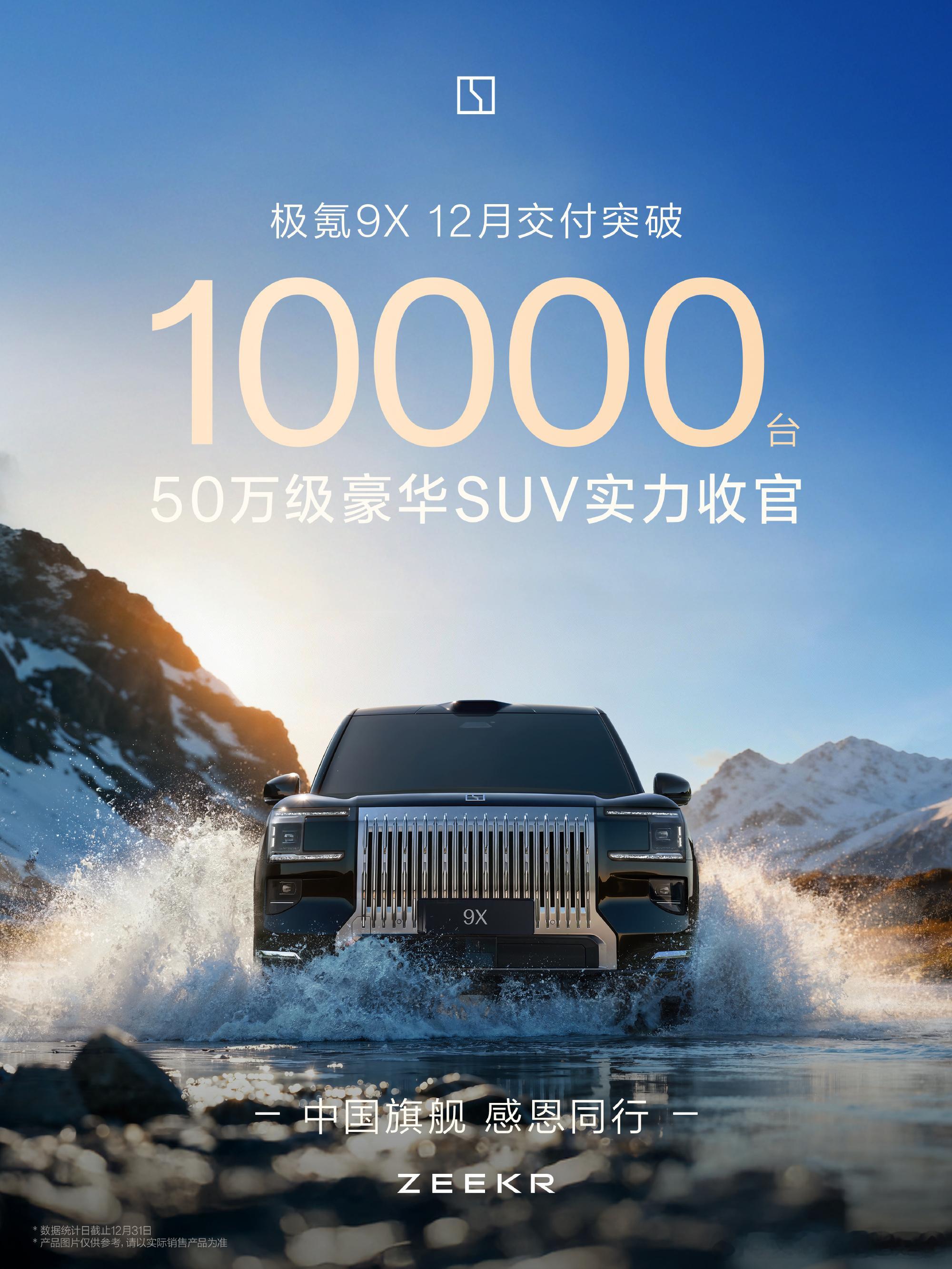 极氪9X挺牛逼的他们原本年内计划交付2万台，顶配车型约8000台，现在订单直接排