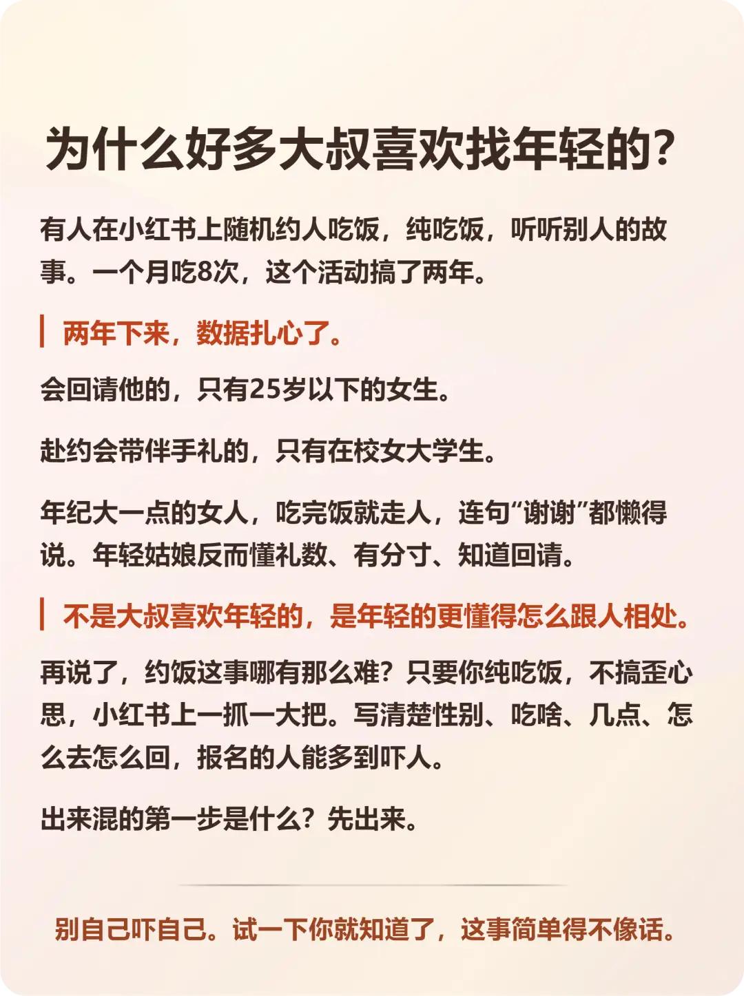 大叔见多识广，还是年轻女孩子好（更乐观开朗少怨气）
