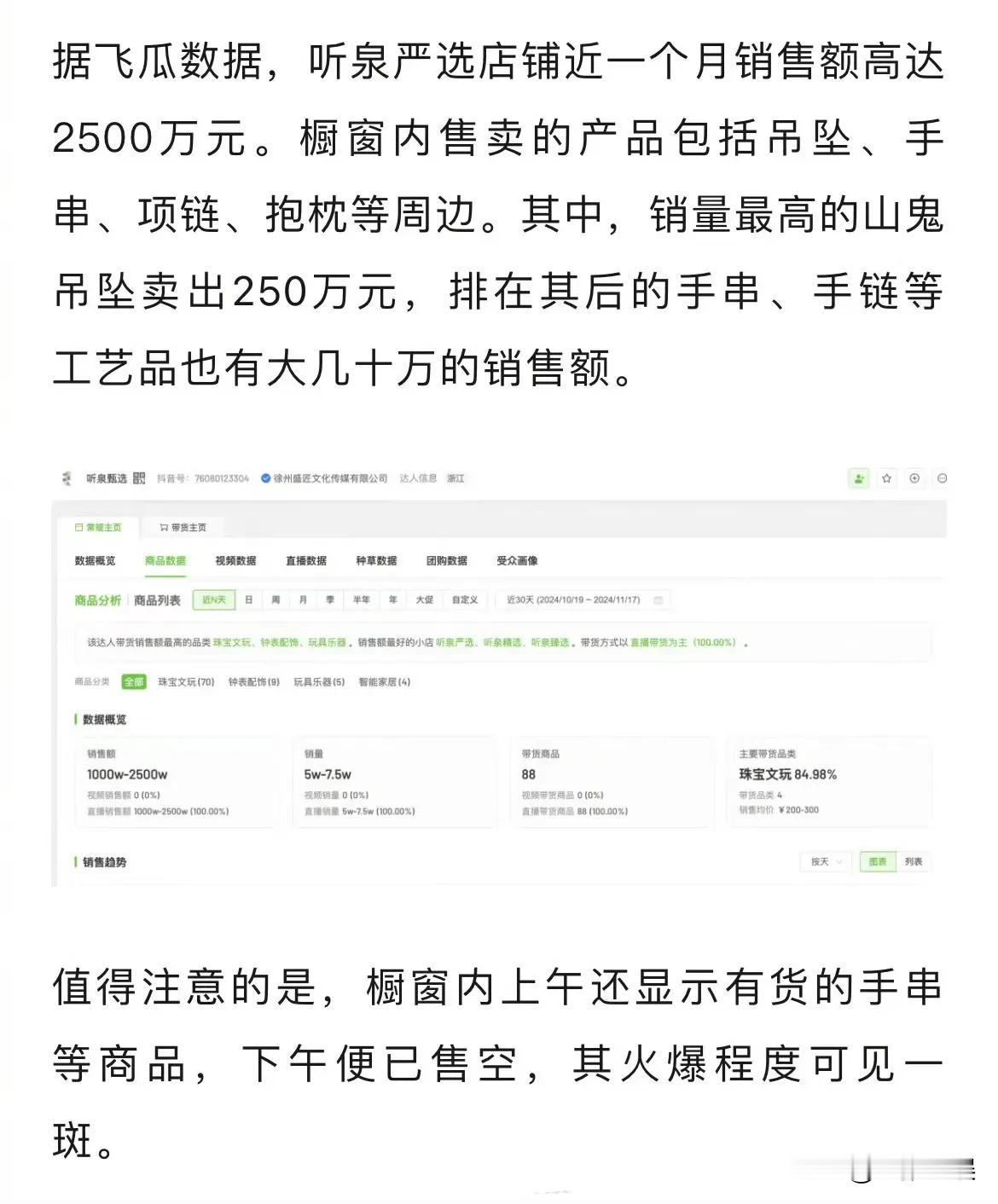 听泉赏宝加速转型：月薪2万招募主播带货，自营产品月销超千万元