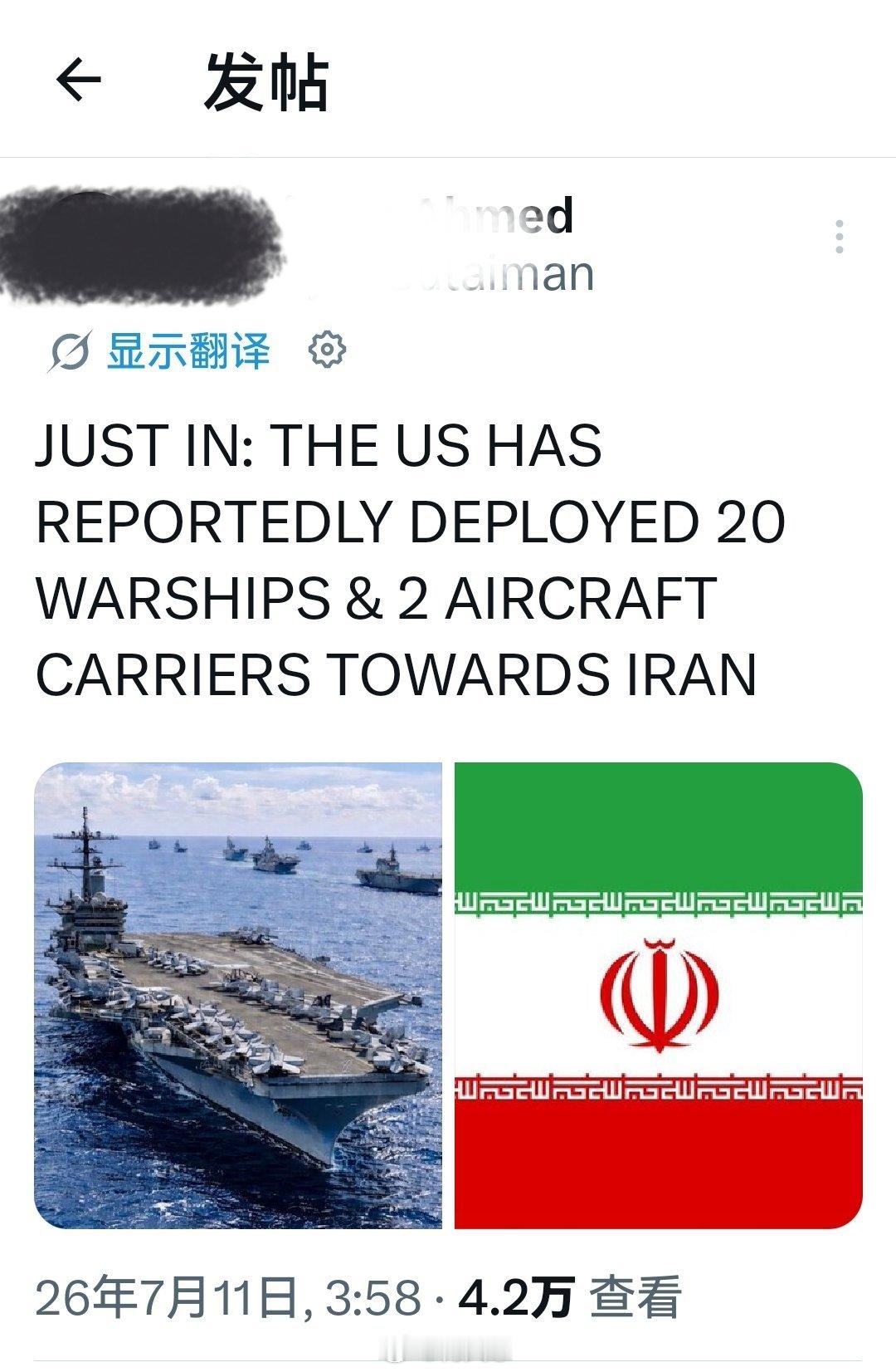 最新消息：据报道，美国已向伊朗方向部署了20艘军舰和2艘航空母舰。海外新鲜事何天