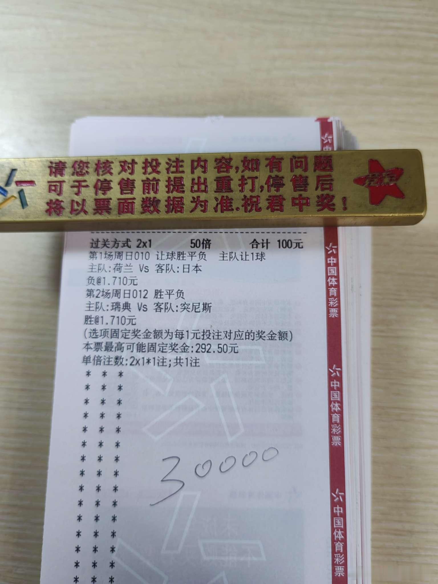 6月14日日常！每日足球美加墨世界杯 推荐！010  世界杯荷兰vs日本 012
