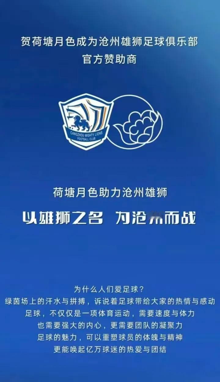 中超联赛一地鸡毛！
前有荷塘月色足浴赞助沧州雄狮！
现有杰士邦赞助武汉三镇！
不
