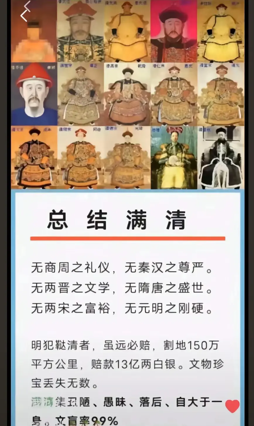 满清误中华。从来就没有什么康乾盛世，满清对汉族只有压迫和杀戮。历