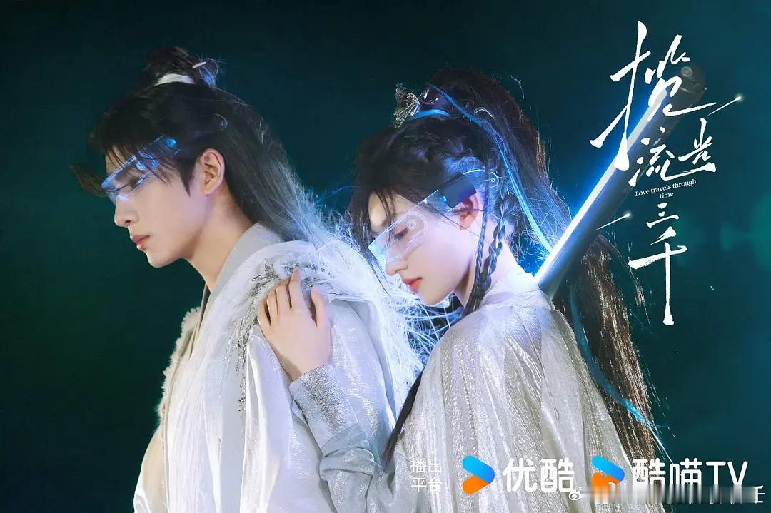《揽流光三千》剧照好特别 一股赛博修仙内味儿 ​​​