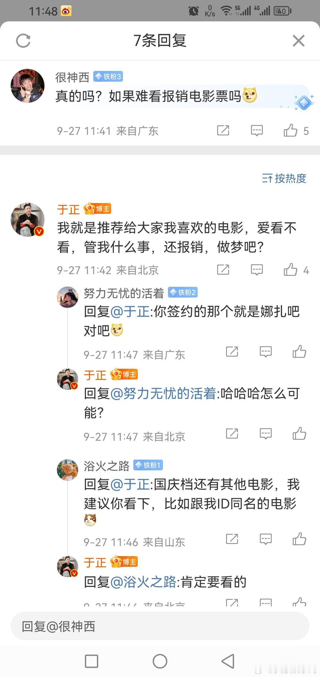 #于正推荐娜扎新电影# 于正说会看浴火之路#于正说肯定要看浴火之路# ​​​