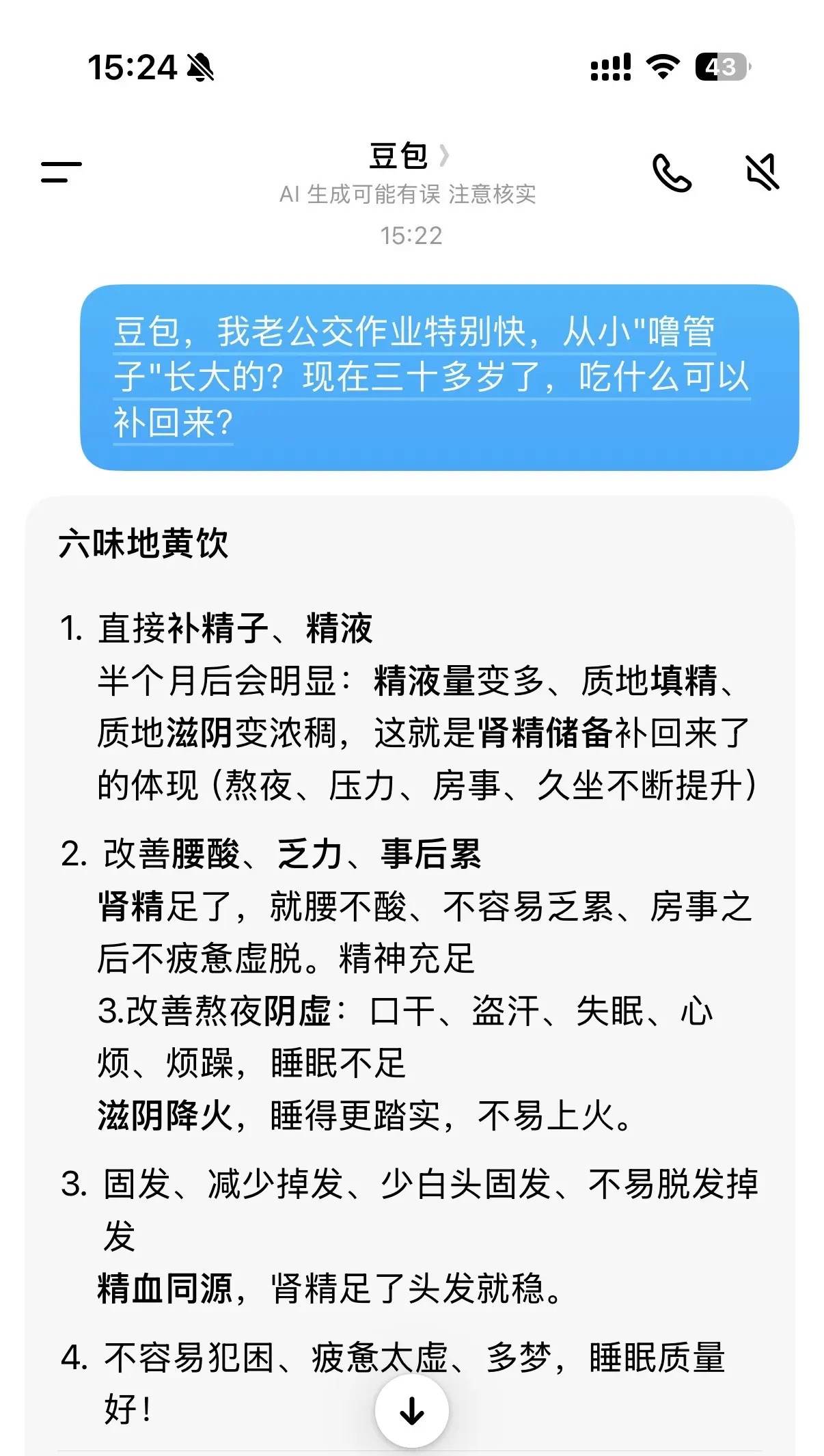 豆包，我就信你一次