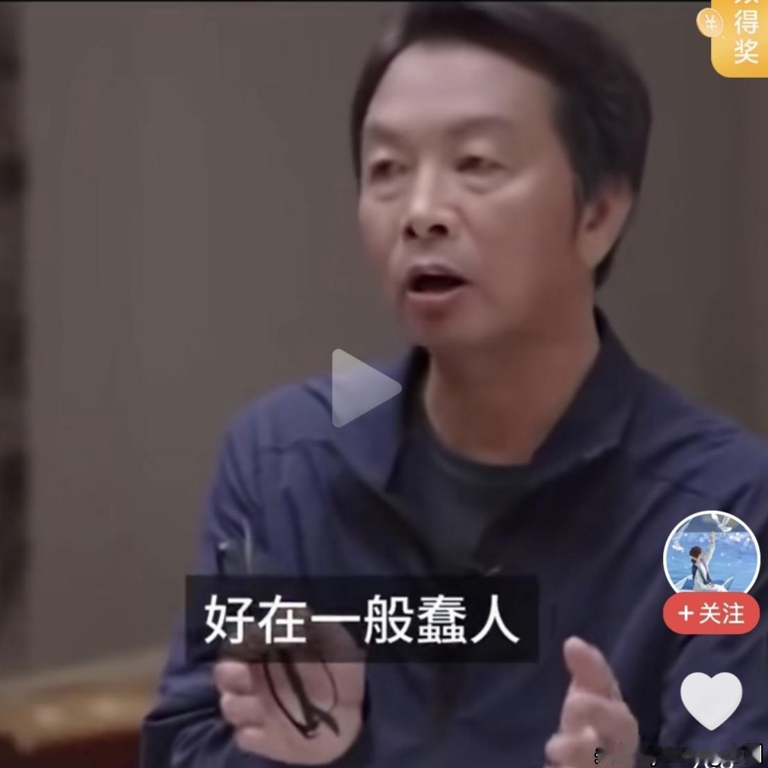 刘震云说：“一般蠢人，都有一个共同的特点，就是谁跟她越亲，她就越防备；谁对她越好