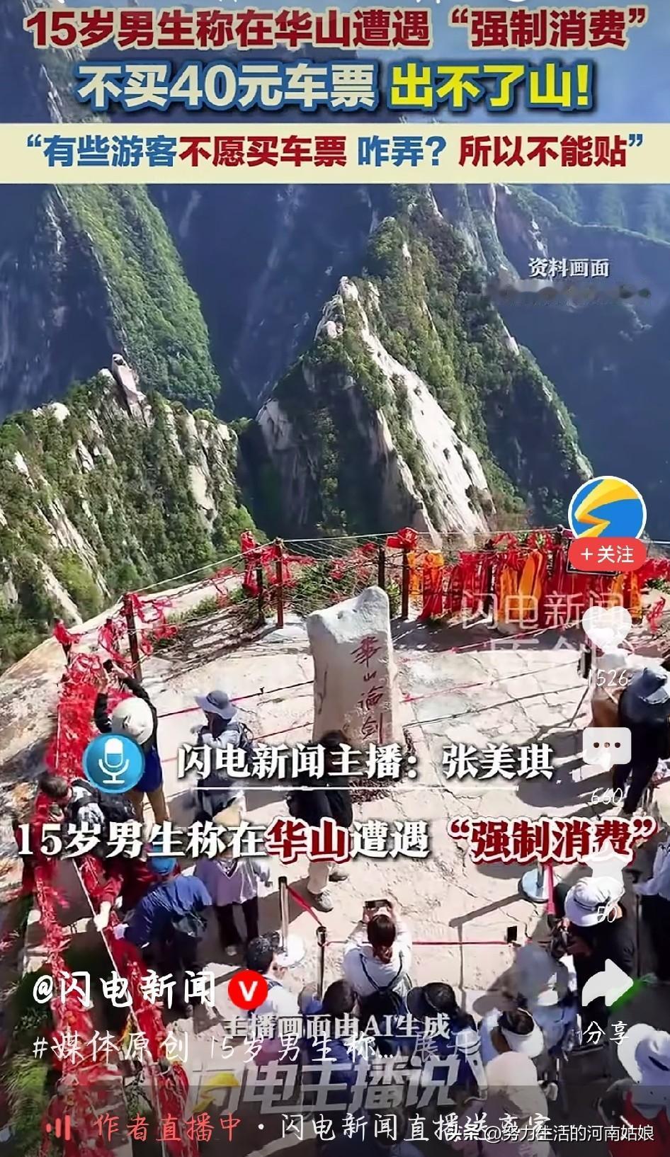 看完15岁男生华山下山的遭遇，心里挺不是滋味。孩子买完索道票下山，步行通道全部封