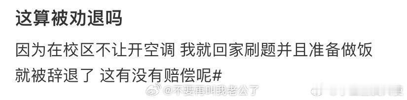 这算被劝退吗 ​ ​​​
