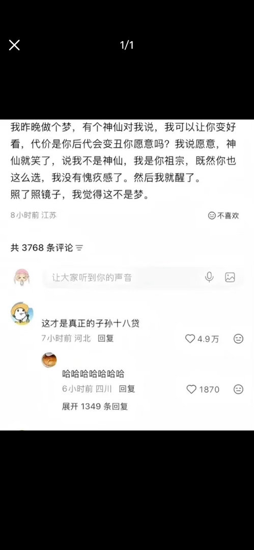 是梦不是梦…… 