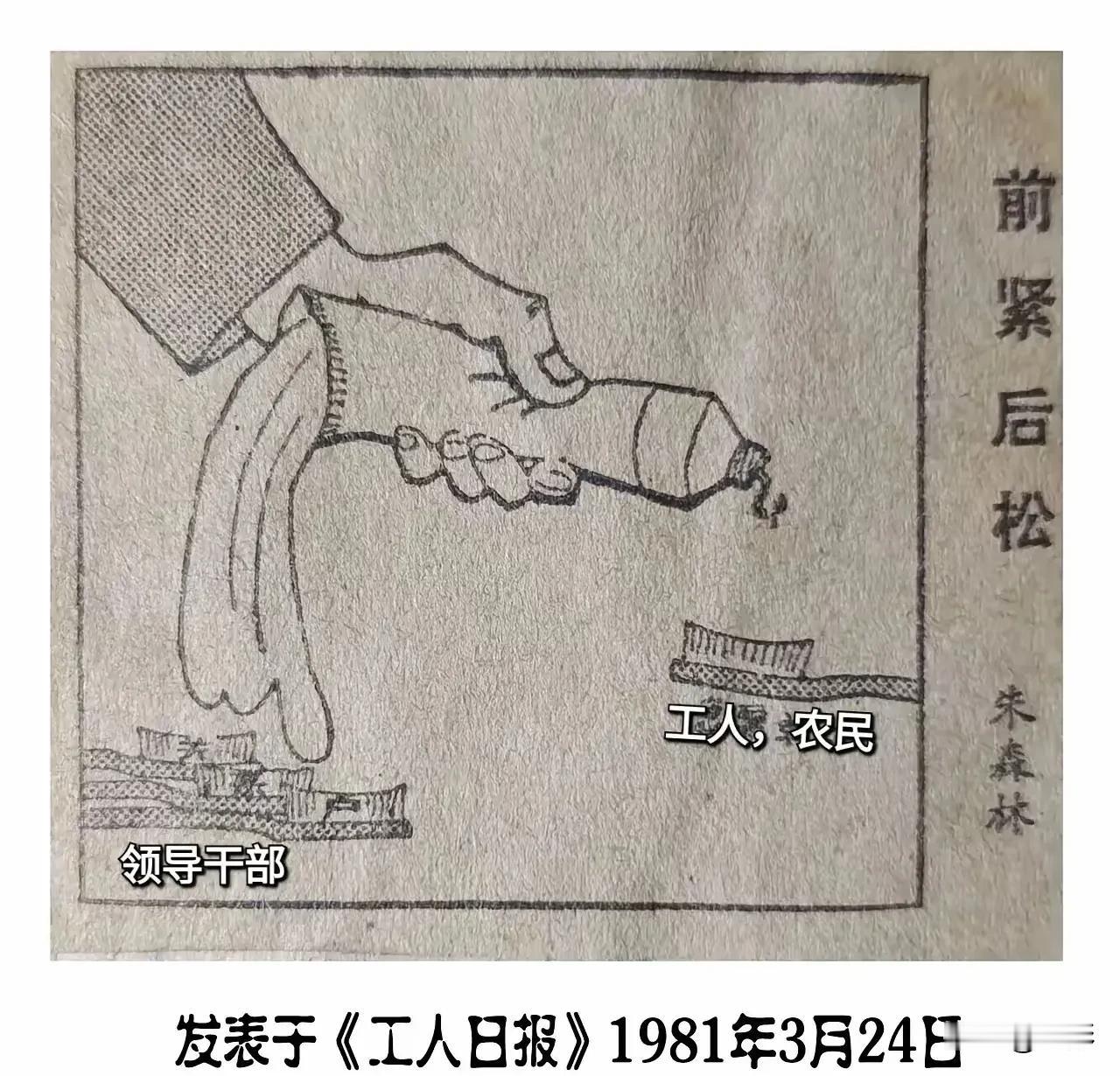 八十年代的《工人日报》还是代表工人的，那时候的文人还是有风骨的，敢说真话，敢干实