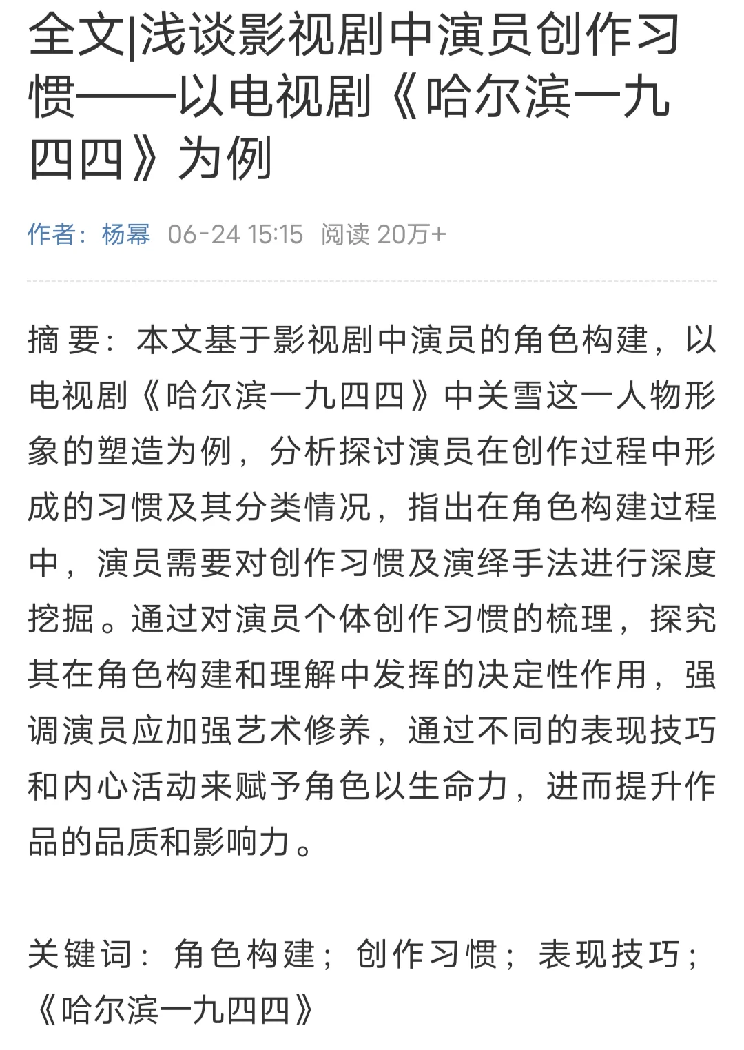 杨幂C扩论文写的还真有点东西