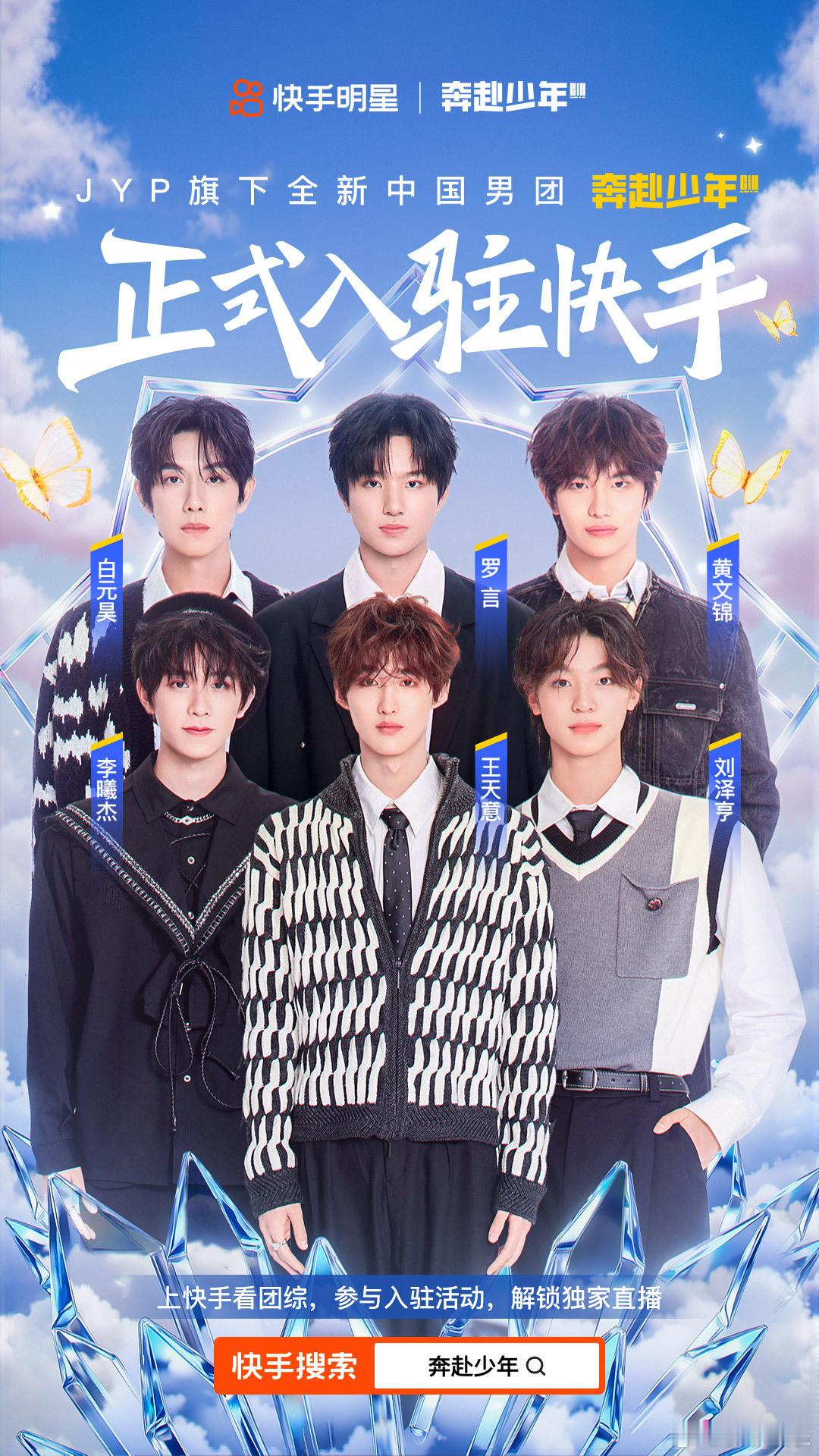 JYP中国部推出的新男团「奔赴少年CIIU」正脸公式照 ​​​