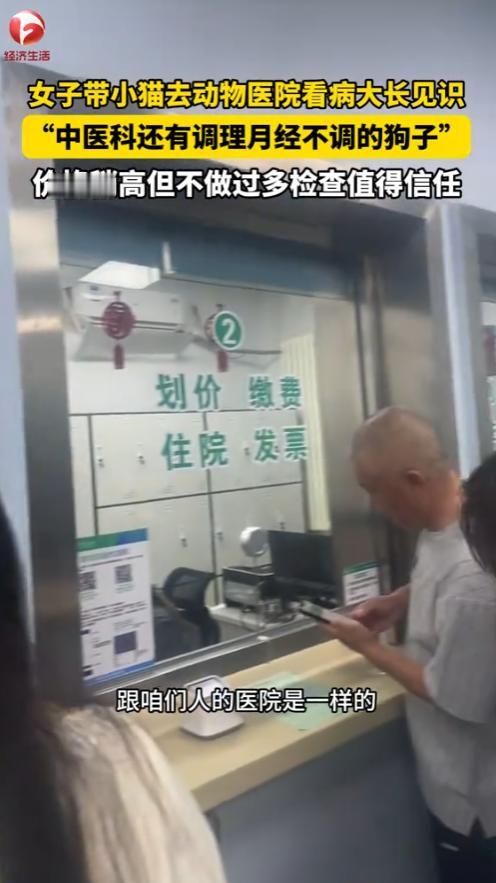 “活久见！”2025年，北京，一女子带着小猫去动物医院看病，不曾想，动物医院就像