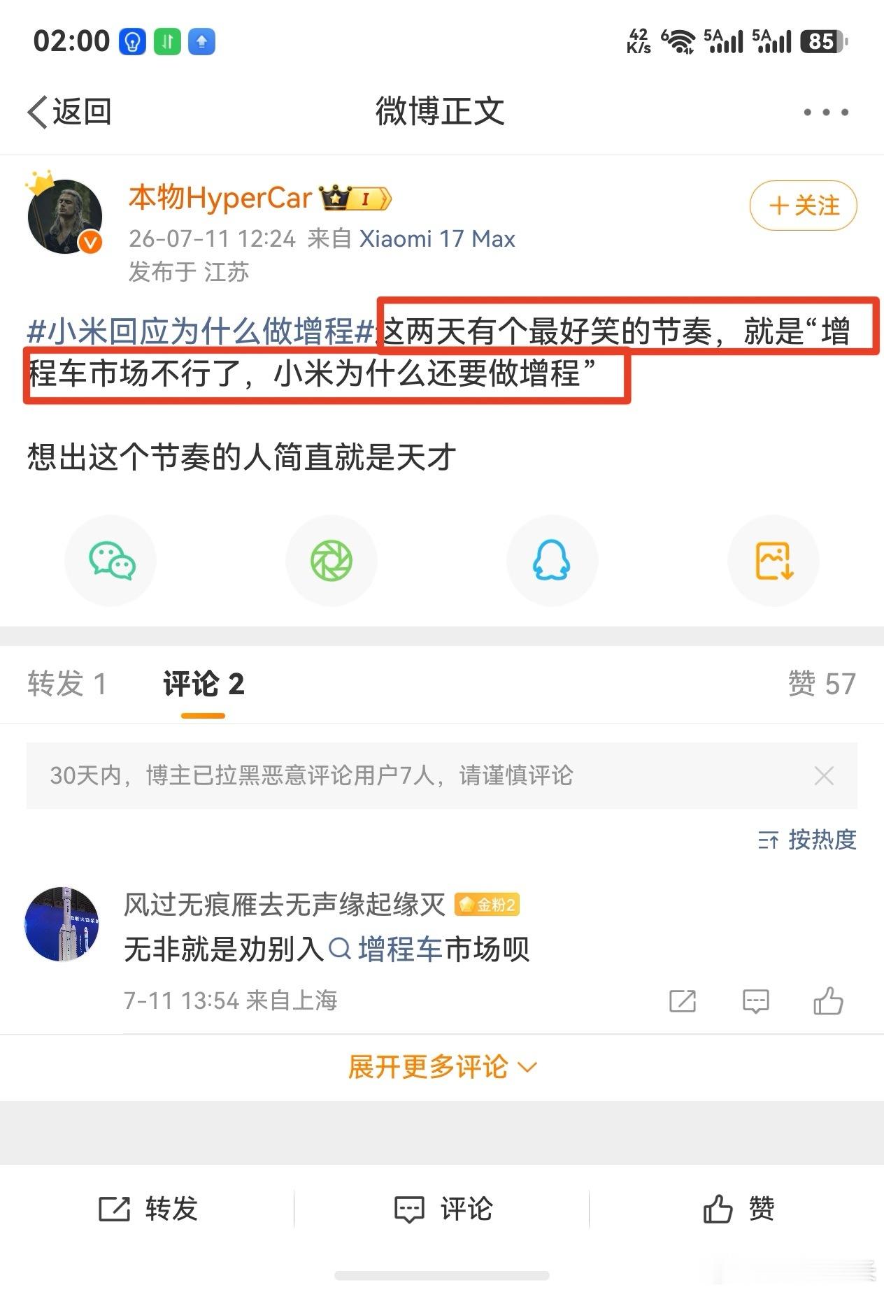 “今年恐怕会成为增程小众化元年”。“最近有个好笑的节奏，增程车市场不行了”“1.