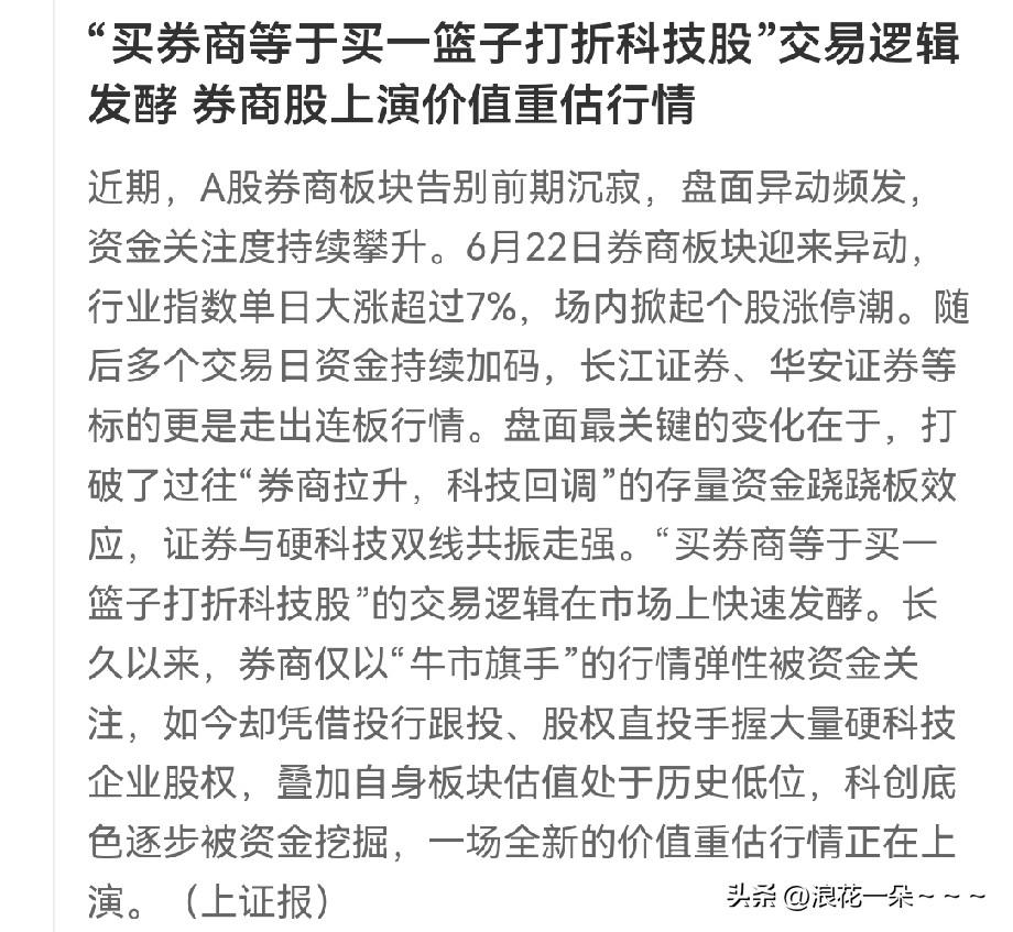 马上就要开盘了，刚才看到了一篇事关A股的小文章挺打动我的，可以说挺符合我的口味，