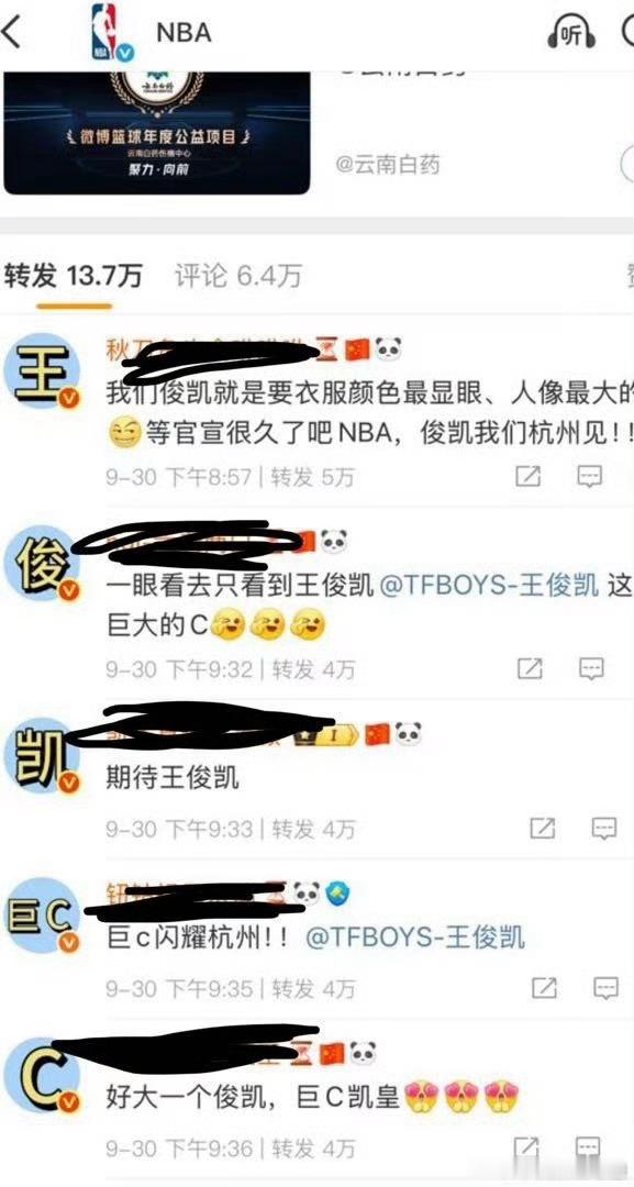 王俊凯 任嘉伦两家粉丝排字 ​​​