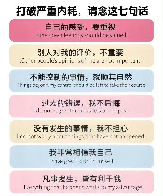 打破严重内耗，请念这七句话： 