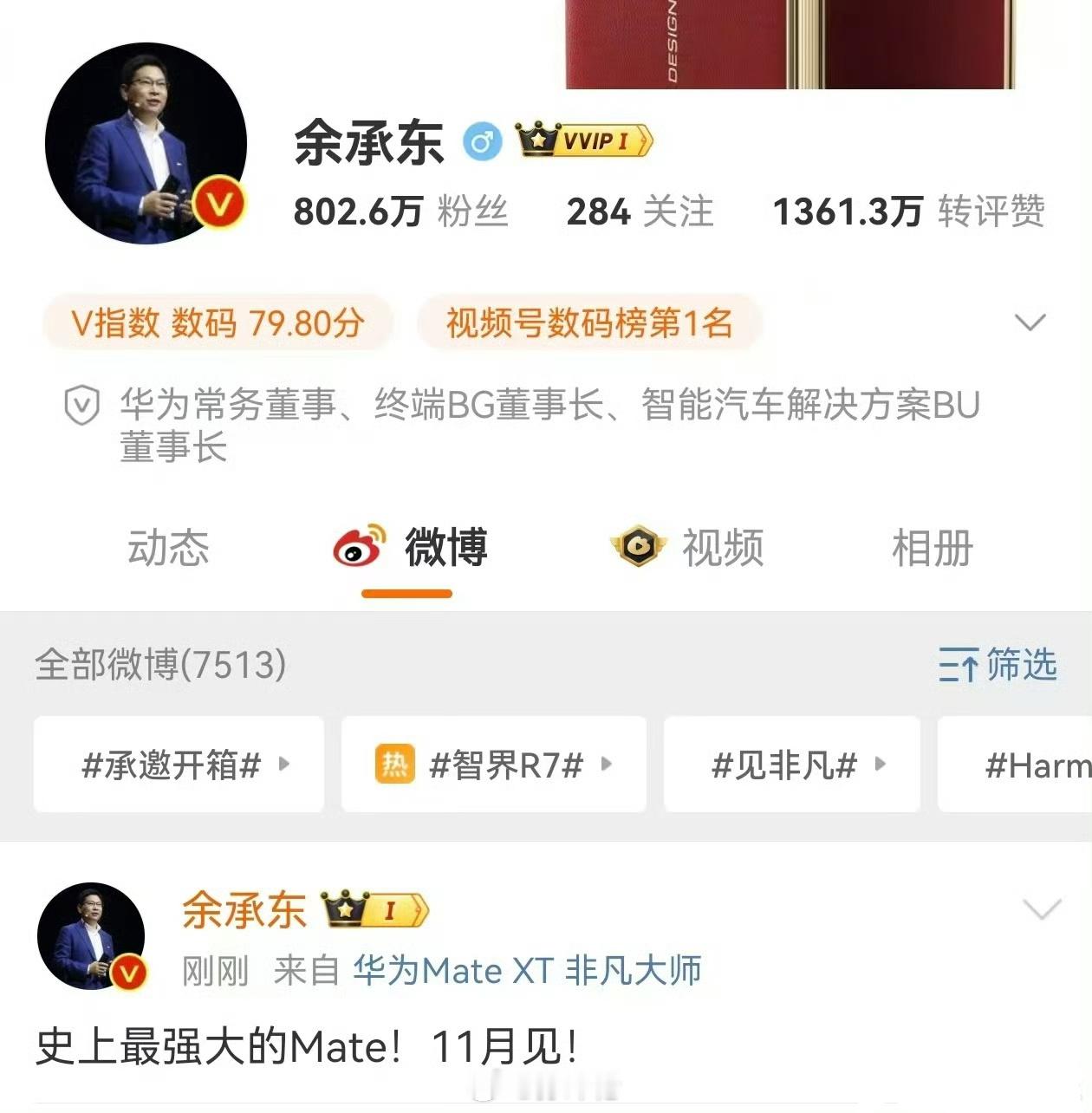这次是真的了[允悲]余总直接发文Mate70本月见，会是月底吗？还是直接上架？#