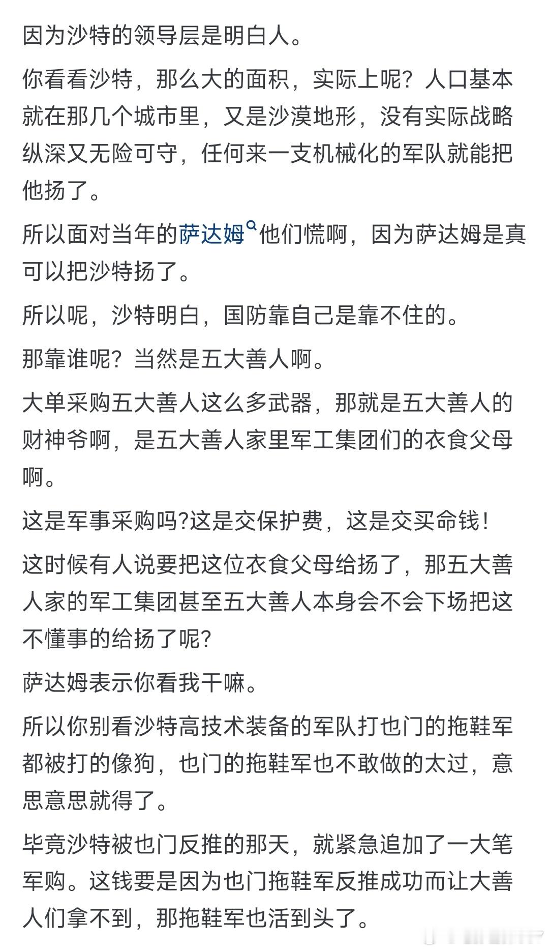 沙特买武器为什么从来不招标而是要做冤大头？ 