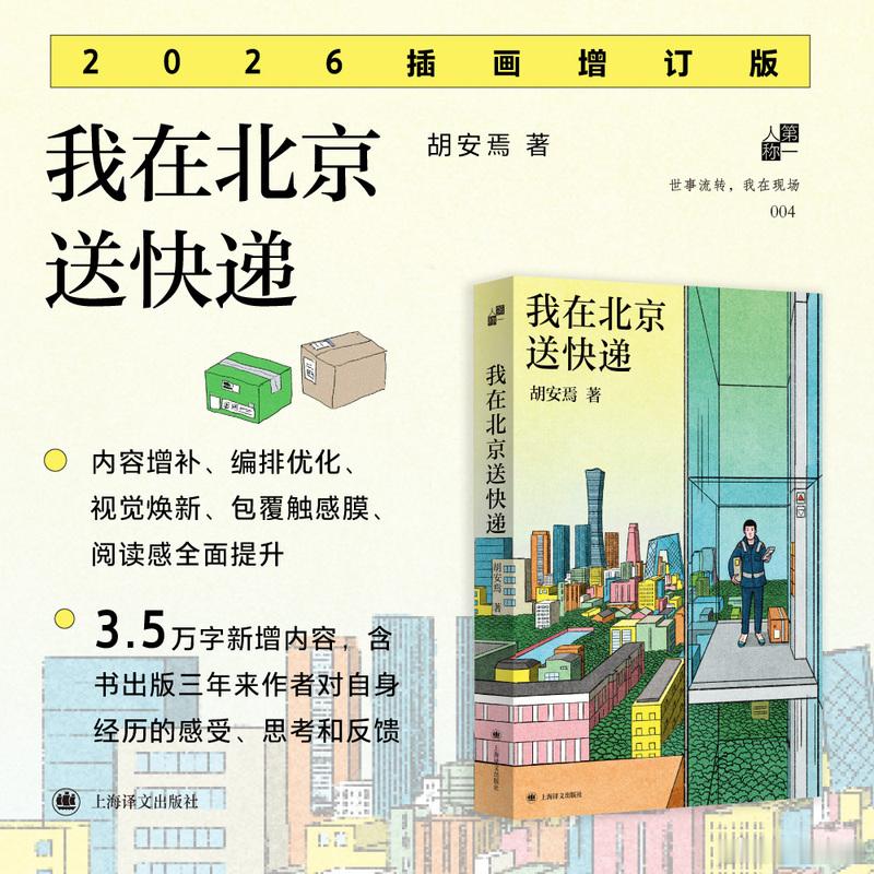 知書club 作者自序丨我从没得到任何人的授权，我没有资格代言大家好，我是胡安焉