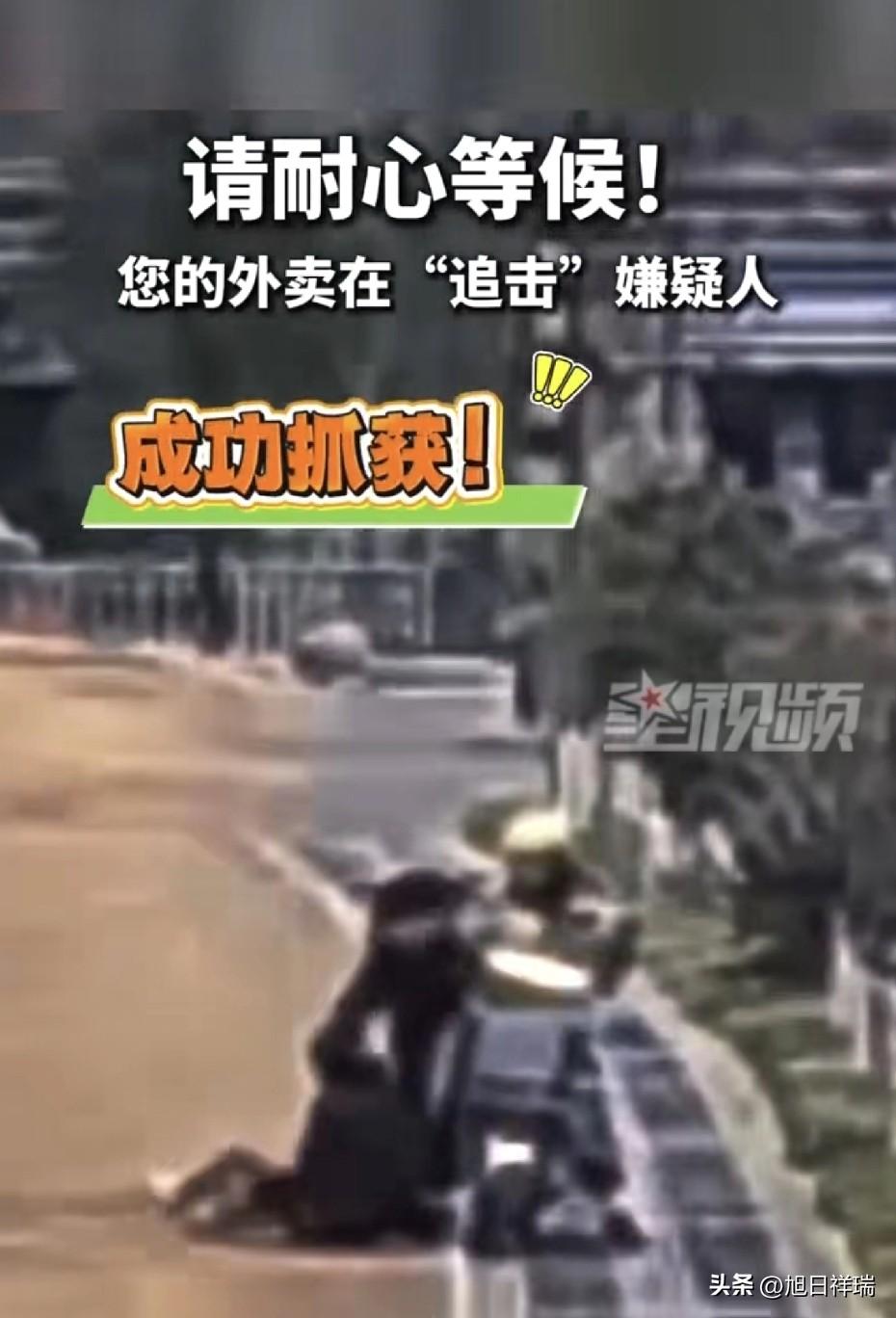 燃起来了！“上车！”民警追贼2公里累到快趴下。江苏外卖小哥一声吼，载着警察狂追两