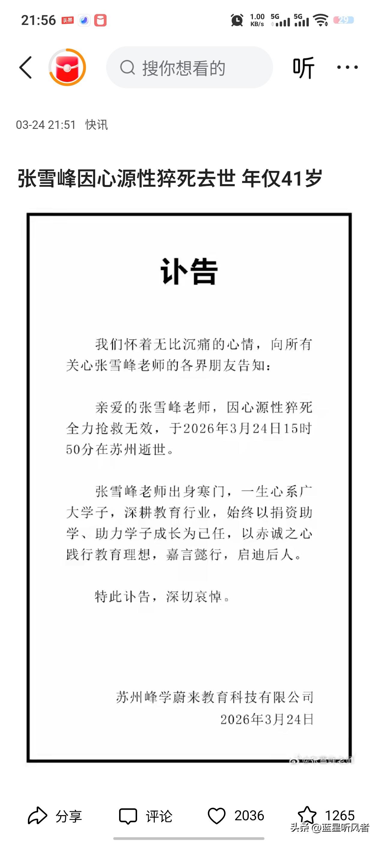 天啊！居然是真的。天妒英才啊！今天网上突然弹出很多信息，都觉得是假的。晚上又发布