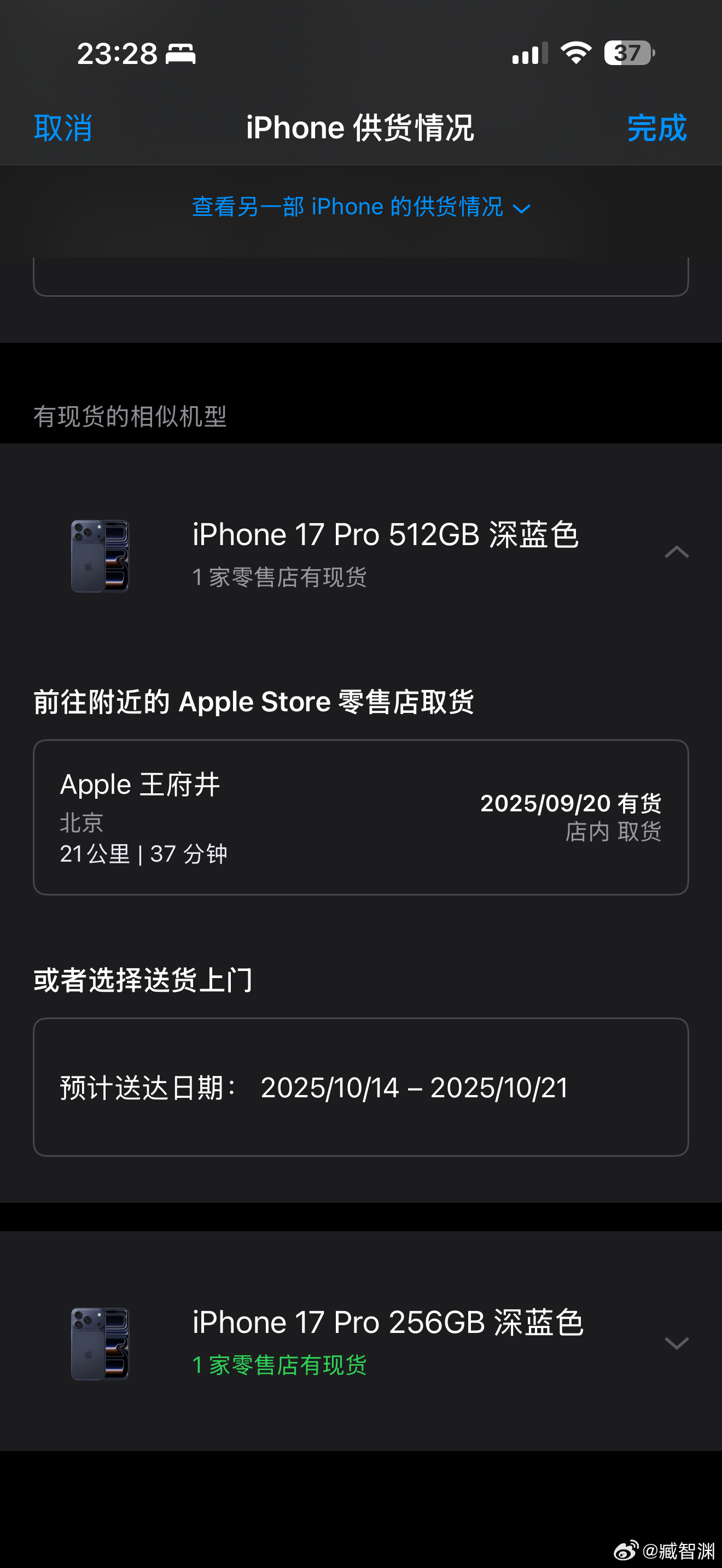 橙色iPhone17ProMax难抢晚上11点半了，深蓝色Pro还能20日取货，