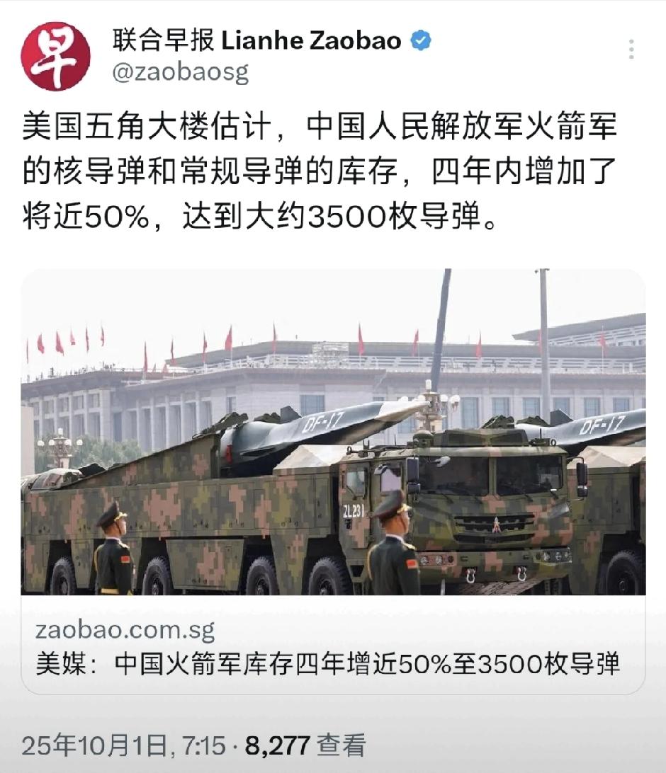 美国五角大楼2023年报告指出，中国火箭军导弹库存四年内增长近50%，达约350