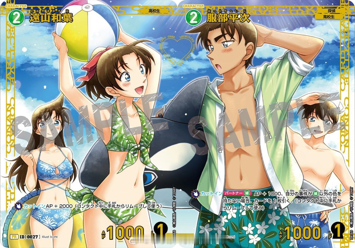 名侦探柯南 柯南卡牌更新 远山和叶&服部平次 毛利兰&工藤新一 ​​​