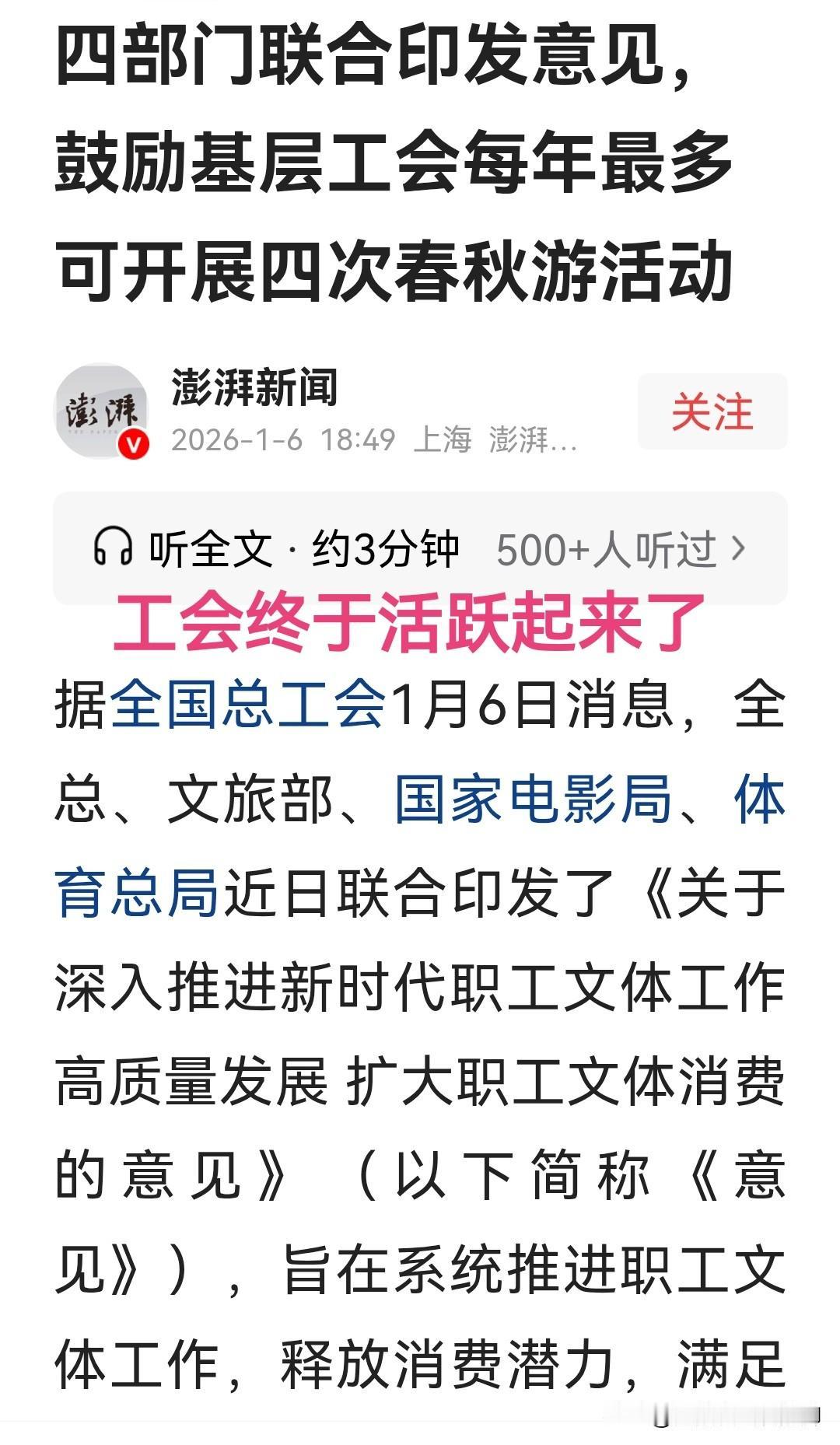 我们的工会终于有动静了，也终于活跃起来了。要大力组织员工们看电影、搞文娱活动、旅
