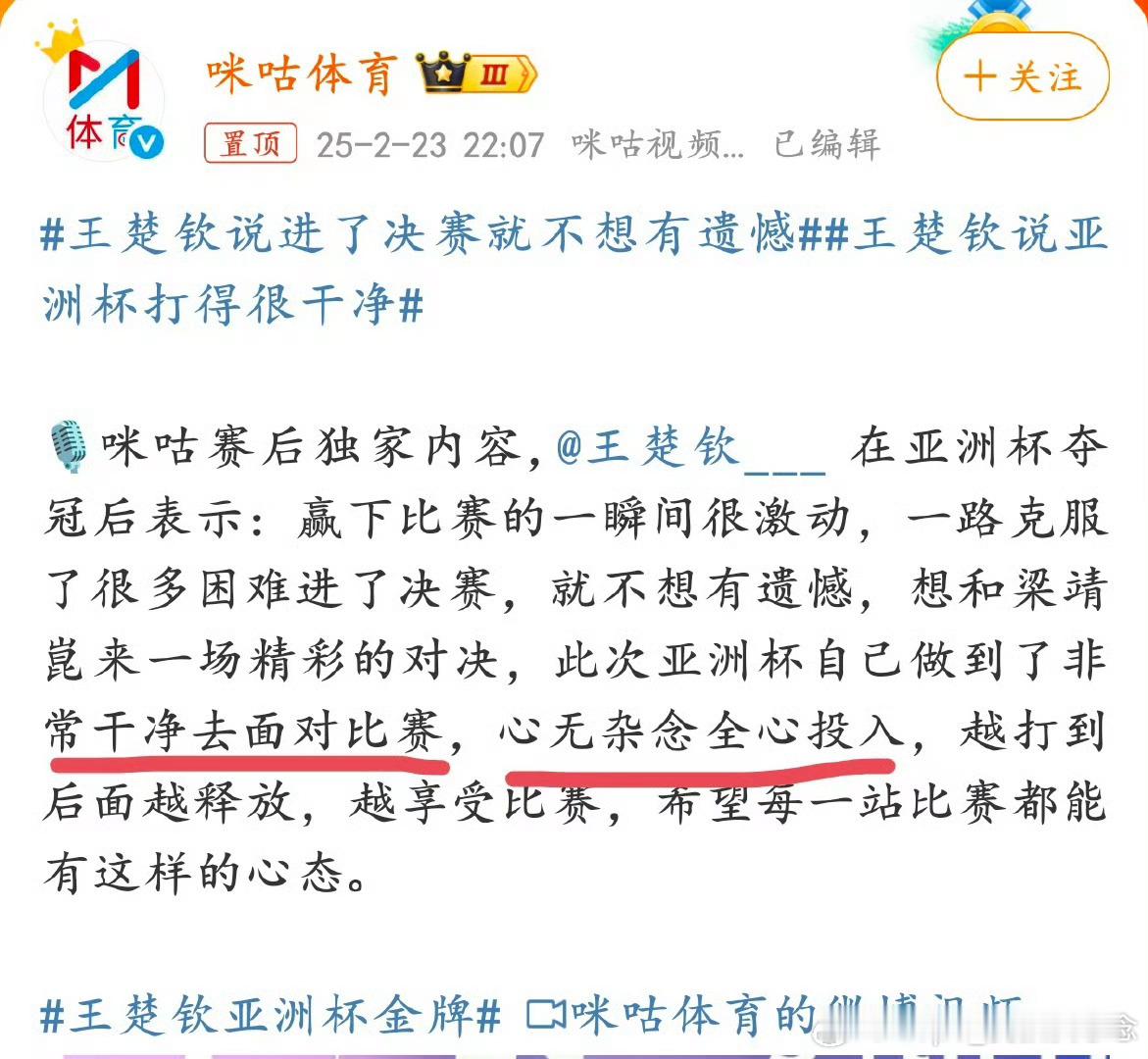 王楚钦说亚洲杯打得很干净 又开始断章取义了？ 