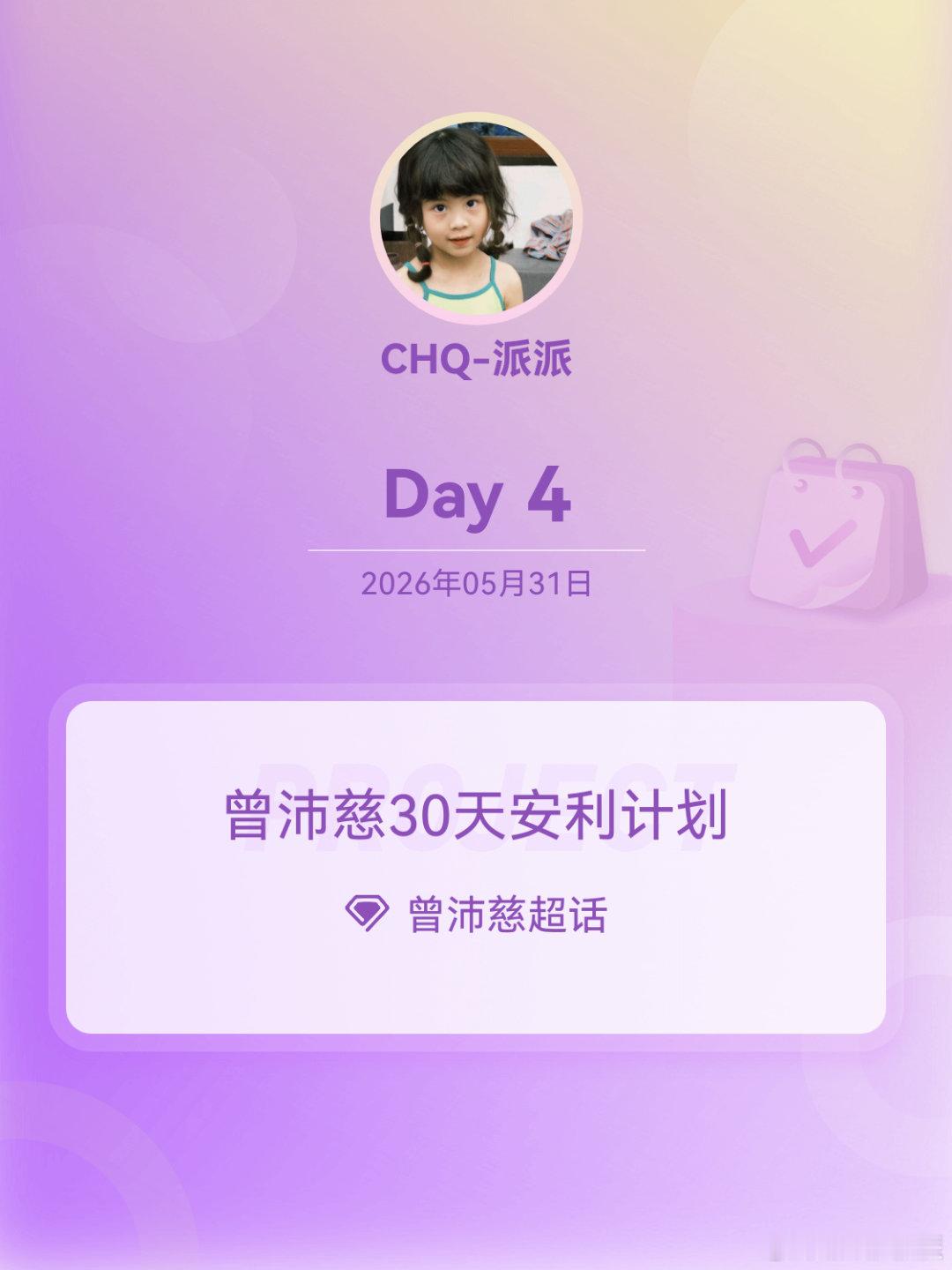 曾沛慈曾沛慈30天安利计划曾沛慈30天安利计划 Day4曾沛慈❤️曾沛慈❤️曾沛
